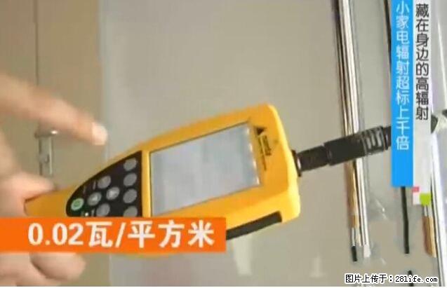 家里的辐射之王竟然是它！比微波炉还高2000倍 - 生活百科 - 金华生活社区 - 金华28生活网 jh.28life.net