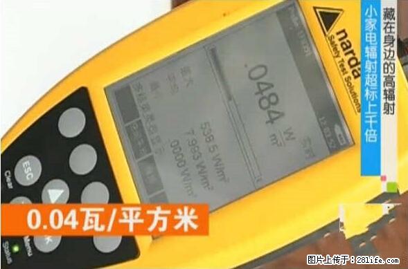家里的辐射之王竟然是它！比微波炉还高2000倍 - 生活百科 - 金华生活社区 - 金华28生活网 jh.28life.net