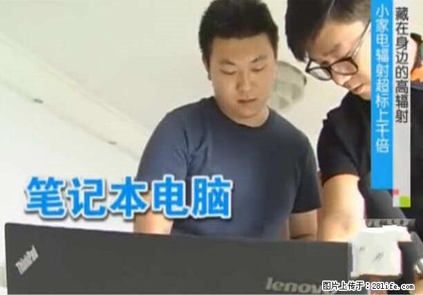 家里的辐射之王竟然是它！比微波炉还高2000倍 - 生活百科 - 金华生活社区 - 金华28生活网 jh.28life.net
