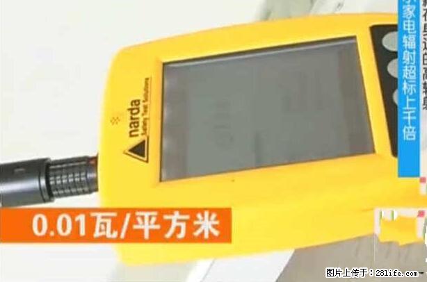 家里的辐射之王竟然是它！比微波炉还高2000倍 - 生活百科 - 金华生活社区 - 金华28生活网 jh.28life.net