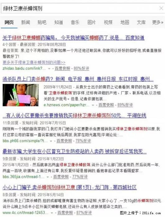 【紧急提醒】如果有“防疫站工作人员”上门灭杀蟑螂，请立刻报警 - 灌水专区 - 金华生活社区 - 金华28生活网 jh.28life.net