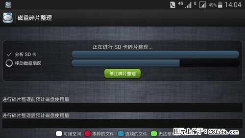 安卓手机手机如何进行磁盘碎片整理 - 生活百科 - 金华生活社区 - 金华28生活网 jh.28life.net