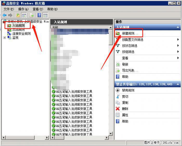 如何关闭局域网共享端口 - 生活百科 - 金华生活社区 - 金华28生活网 jh.28life.net