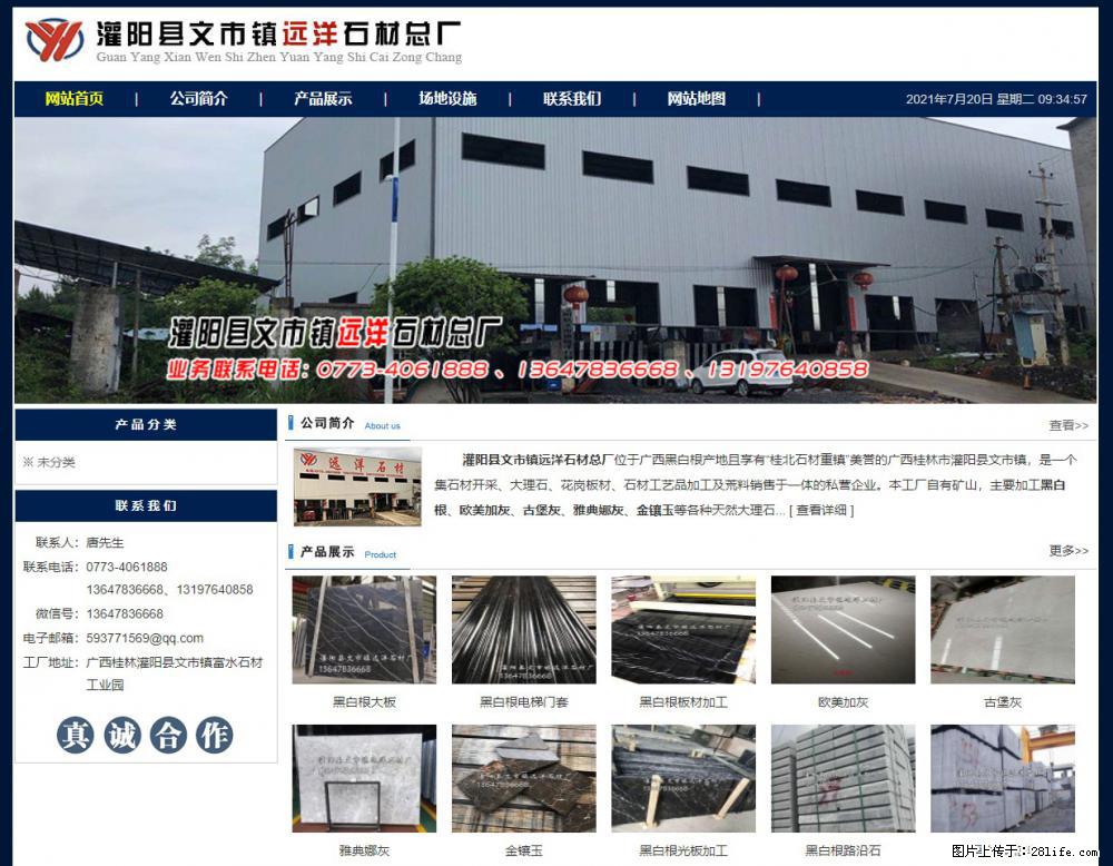 灌阳县文市镇远洋石材总厂 shicai158.julong5.com - 网站推广 - 广告专区 - 金华分类信息 - 金华28生活网 jh.28life.net