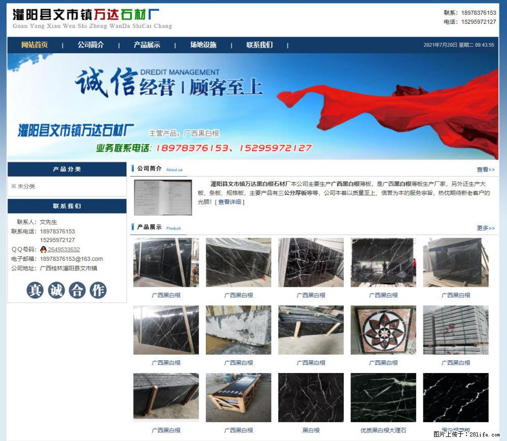 灌阳县文市镇万达石材厂 www.shicai3.cn - 网站推广 - 广告专区 - 金华分类信息 - 金华28生活网 jh.28life.net