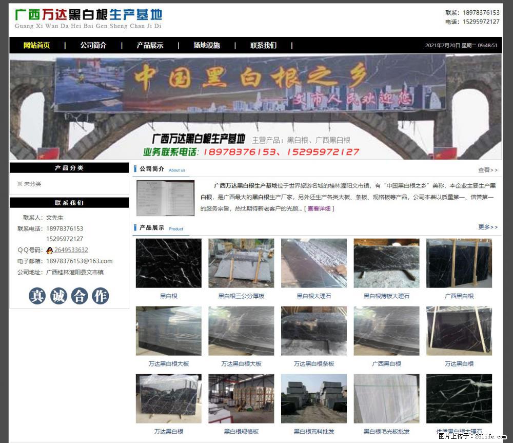 广西万达黑白根生产基地 www.shicai68.com - 网站推广 - 广告专区 - 金华分类信息 - 金华28生活网 jh.28life.net