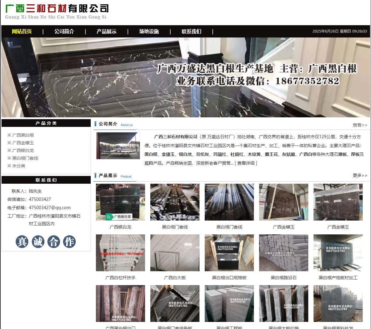 广西三和石材有限公司 shicai6.julong5.com - 网站推广 - 广告专区 - 金华分类信息 - 金华28生活网 jh.28life.net