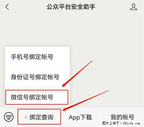 如何删除绑定别人的微信公众号运营帐号？ - 生活百科 - 金华生活社区 - 金华28生活网 jh.28life.net