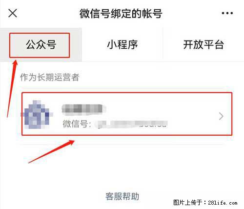 如何删除绑定别人的微信公众号运营帐号？ - 生活百科 - 金华生活社区 - 金华28生活网 jh.28life.net