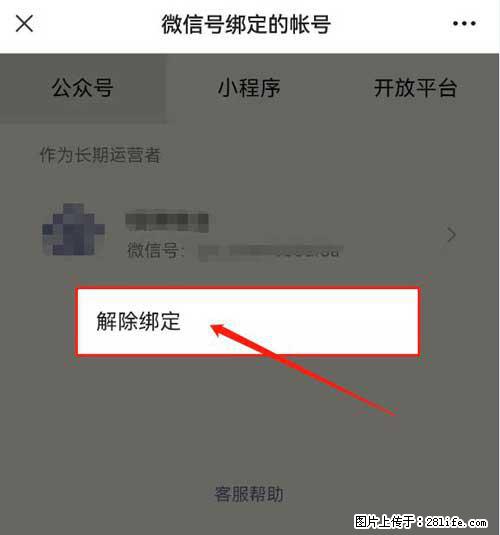 如何删除绑定别人的微信公众号运营帐号？ - 生活百科 - 金华生活社区 - 金华28生活网 jh.28life.net