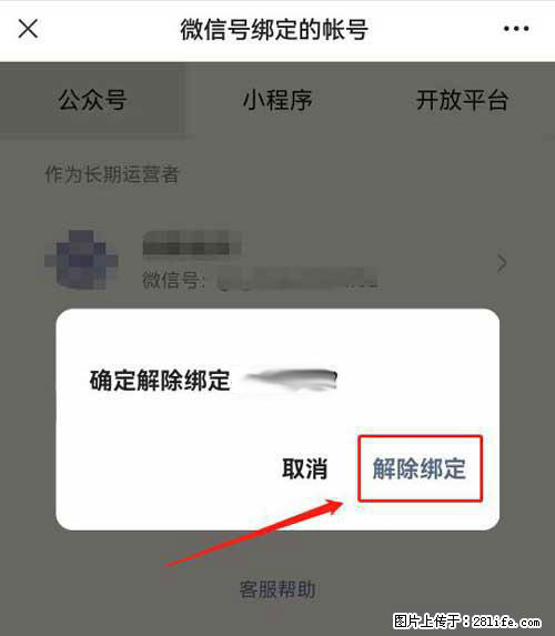 如何删除绑定别人的微信公众号运营帐号？ - 生活百科 - 金华生活社区 - 金华28生活网 jh.28life.net