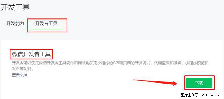 如何简单的让你开发的移动端网站在微信小程序里显示？ - 生活百科 - 金华生活社区 - 金华28生活网 jh.28life.net
