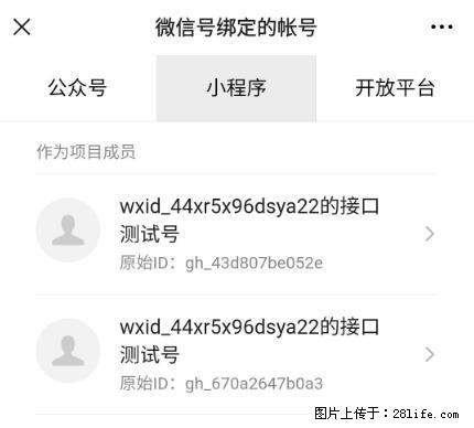 如何彻底解绑微信号绑定的小程序测试号？ - 生活百科 - 金华生活社区 - 金华28生活网 jh.28life.net