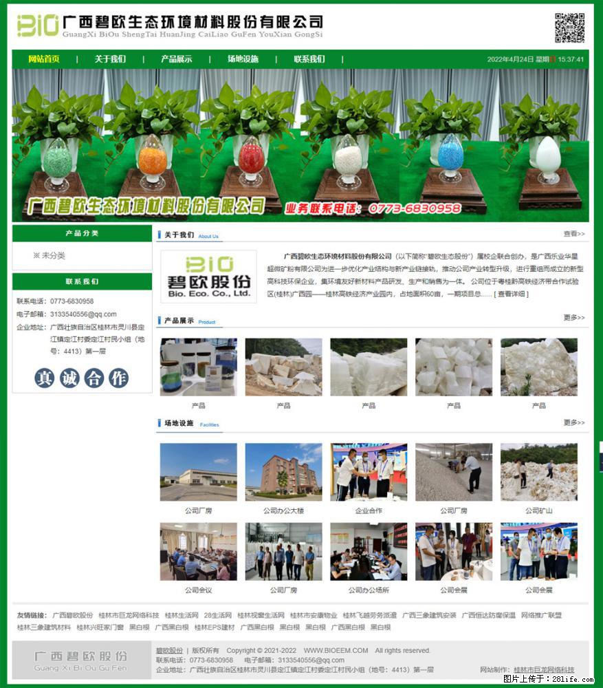 广西碧欧生态环境材料股份有限公司 bioeem.julong5.com - 网站推广 - 广告专区 - 金华分类信息 - 金华28生活网 jh.28life.net