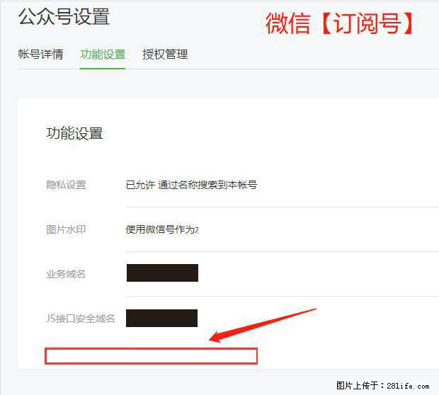 微信公众号设置-功能设置-为什么没有【网页授权域名】项？ - 生活百科 - 金华生活社区 - 金华28生活网 jh.28life.net