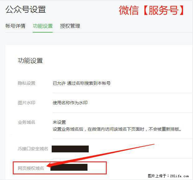 微信公众号设置-功能设置-为什么没有【网页授权域名】项？ - 生活百科 - 金华生活社区 - 金华28生活网 jh.28life.net