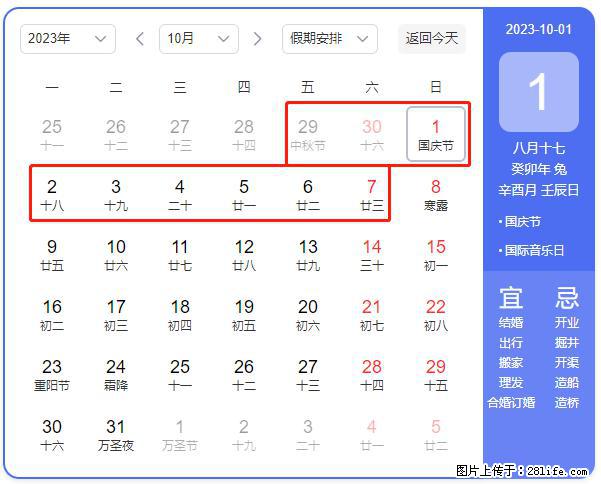 好消息，2023年中秋节与国庆节假期重合在一起，有望连休9天？？？ - 灌水专区 - 金华生活社区 - 金华28生活网 jh.28life.net