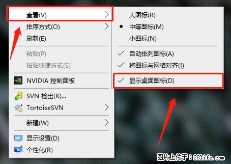 电脑桌面 的图标不见了 怎么设置回来？ - 生活百科 - 金华生活社区 - 金华28生活网 jh.28life.net
