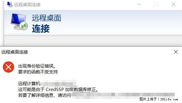 远程桌面连接，出现“身份验证错误，要求的函数不受支持“，解决方案 - 生活百科 - 金华生活社区 - 金华28生活网 jh.28life.net