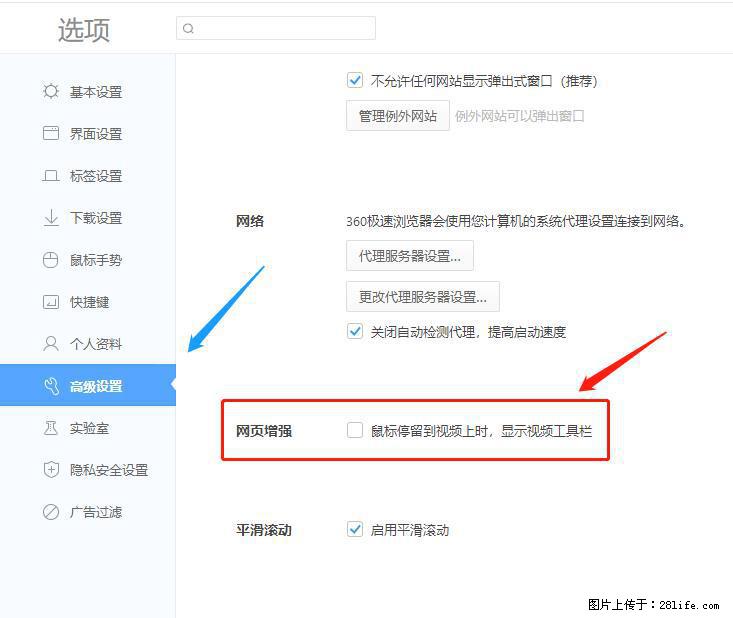 360极速浏览器 如何禁止提示“小窗口播放”？ - 生活百科 - 金华生活社区 - 金华28生活网 jh.28life.net