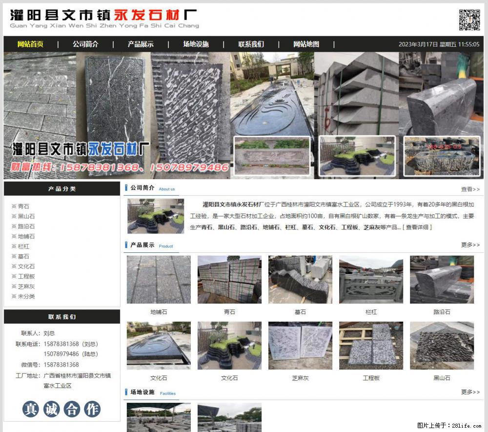 灌阳县文市镇永发石材厂 www.shicai89.com - 网站推广 - 广告专区 - 金华分类信息 - 金华28生活网 jh.28life.net