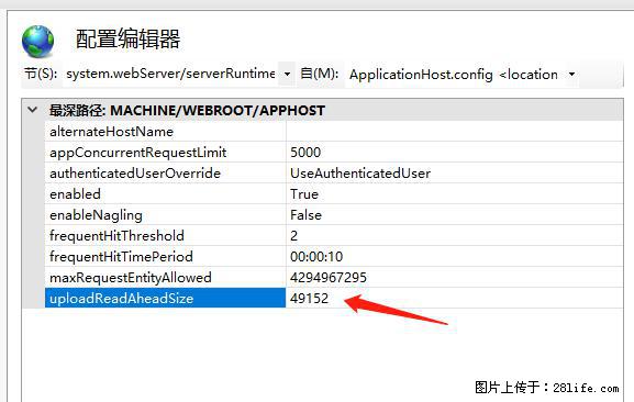 IIS7上传大文件报错：未显示页面，因为请求实体过大，HPPT状态码为413错误。 - 生活百科 - 金华生活社区 - 金华28生活网 jh.28life.net