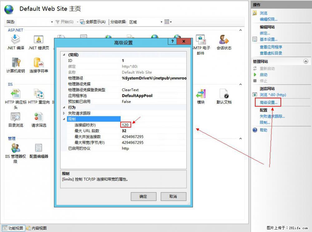 IIS7上传大文件报错：未显示页面，因为请求实体过大，HPPT状态码为413错误。 - 生活百科 - 金华生活社区 - 金华28生活网 jh.28life.net