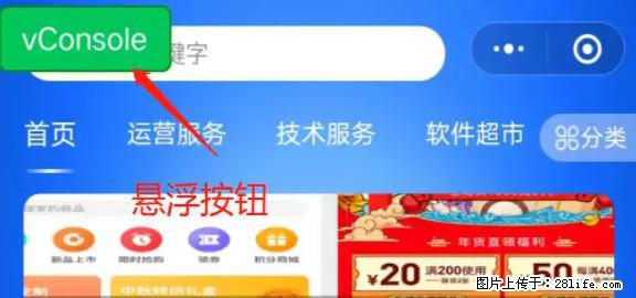 微信小程序正式版左上角出现vConsole按钮，如何去掉？ - 生活百科 - 金华生活社区 - 金华28生活网 jh.28life.net