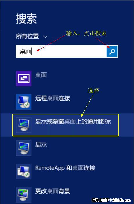 Windows 2012 r2 中如何显示或隐藏桌面图标 - 生活百科 - 金华生活社区 - 金华28生活网 jh.28life.net