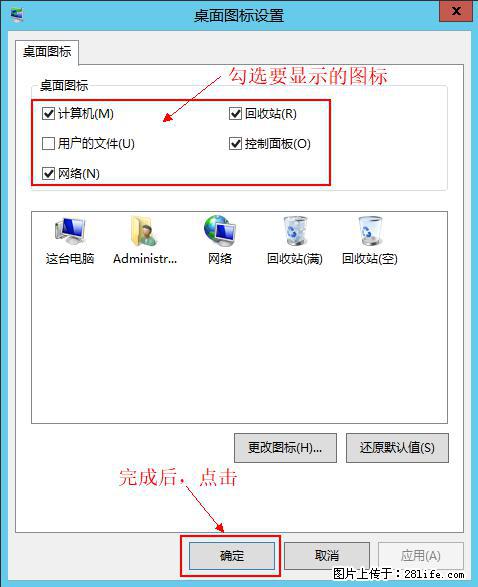 Windows 2012 r2 中如何显示或隐藏桌面图标 - 生活百科 - 金华生活社区 - 金华28生活网 jh.28life.net
