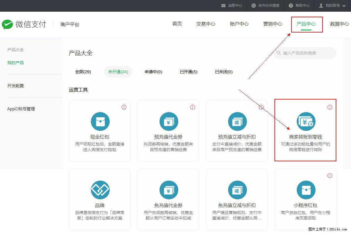 微信小程序开发，如何实现提现到用户微信钱包？ - 生活百科 - 金华生活社区 - 金华28生活网 jh.28life.net