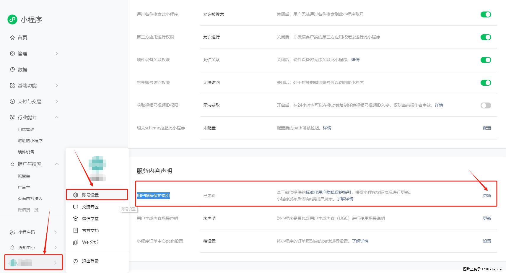 微信小程序，在哪里设置【用户隐私保护指引】？ - 生活百科 - 金华生活社区 - 金华28生活网 jh.28life.net