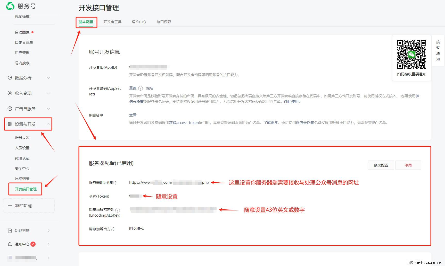 微信公众号机器人如何开发？服务器端以PHP为例 - 生活百科 - 金华生活社区 - 金华28生活网 jh.28life.net