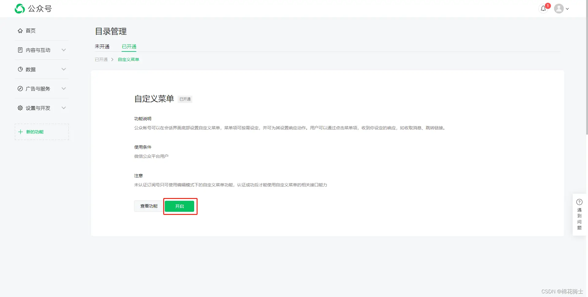 微信公众号自定义菜单如何与服务器配置同时启用 - 生活百科 - 金华生活社区 - 金华28生活网 jh.28life.net