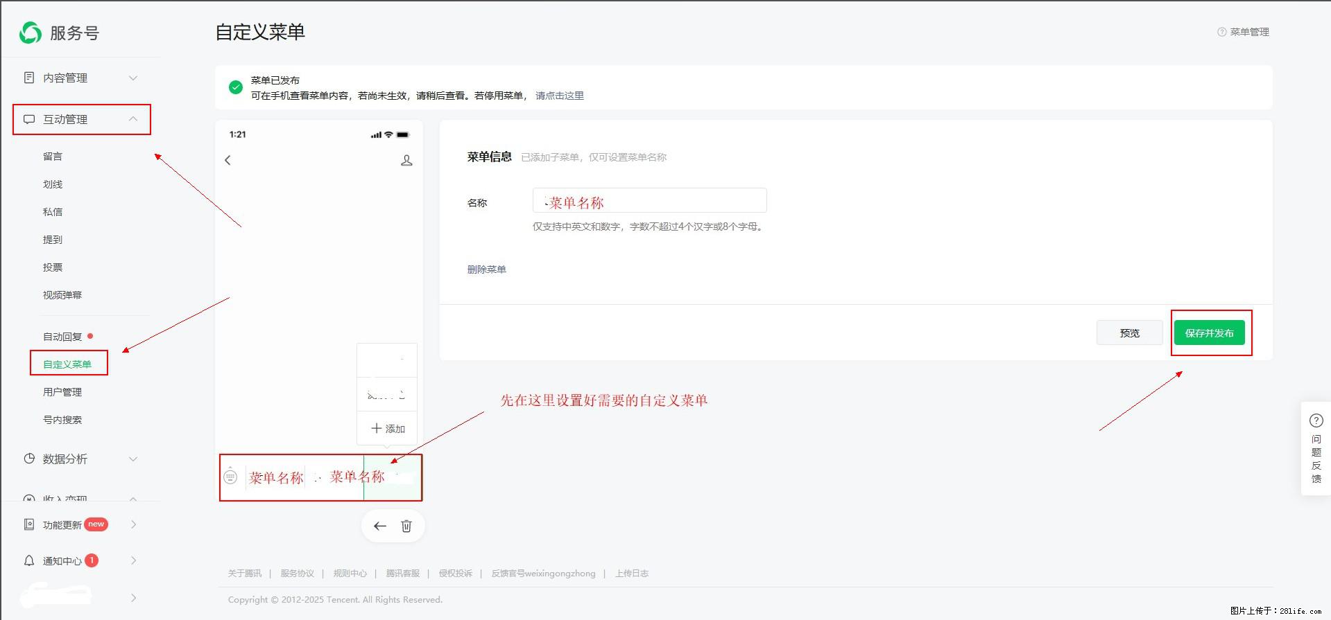 微信公众号自定义菜单如何与服务器配置同时启用 - 生活百科 - 金华生活社区 - 金华28生活网 jh.28life.net