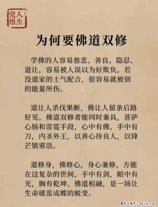 【觉悟人生】为何要佛道双修？ - 灌水专区 - 金华生活社区 - 金华28生活网 jh.28life.net