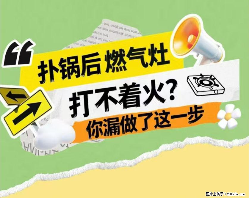 煲汤煮面时，溢锅了，清理干净后，燃气灶却一直点不着火怎么办？ - 家居生活 - 金华生活社区 - 金华28生活网 jh.28life.net