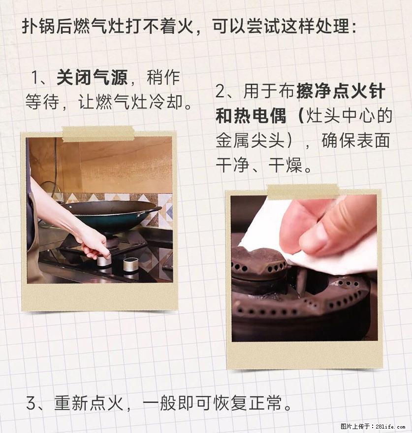 煲汤煮面时，溢锅了，清理干净后，燃气灶却一直点不着火怎么办？ - 家居生活 - 金华生活社区 - 金华28生活网 jh.28life.net