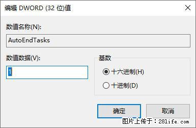 电脑windows10如何设置关机时自动结束任务快速关机 - 生活百科 - 金华生活社区 - 金华28生活网 jh.28life.net