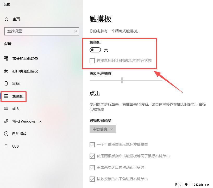笔记本电脑win10如何禁用鼠标触摸板 - 生活百科 - 金华生活社区 - 金华28生活网 jh.28life.net