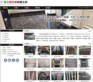 广西三和石材有限公司 shicai6.julong5.com - 金华28生活网 jh.28life.net