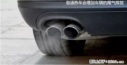 你知道怎么热车和取暖吗？ - 车友部落 - 金华生活社区 - 金华28生活网 jh.28life.net