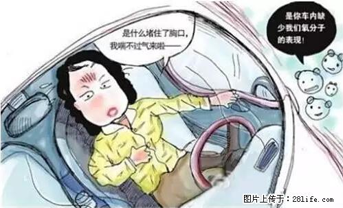 你知道怎么热车和取暖吗？ - 车友部落 - 金华生活社区 - 金华28生活网 jh.28life.net