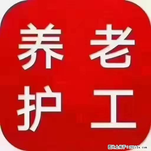 上海国企养老院，星级酒店环境，招聘养老护工 - 职场交流 - 金华生活社区 - 金华28生活网 jh.28life.net