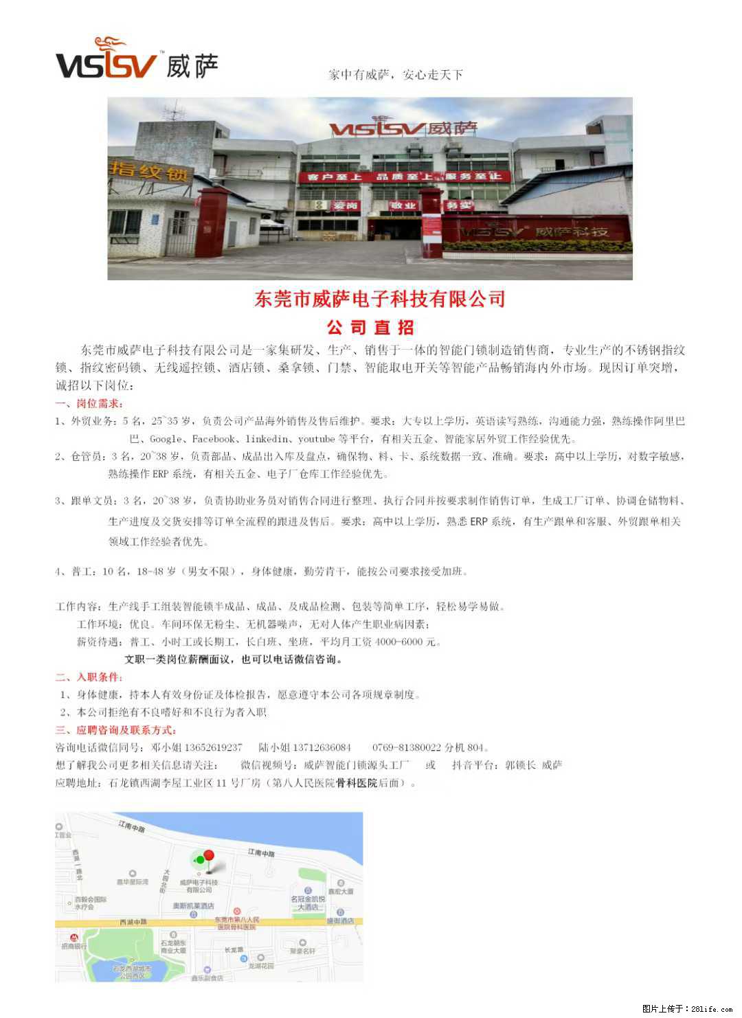 【东莞市威萨电子科技有限公司】公司直招：外贸业务、仓管员、跟单文员、普工 - 职场交流 - 金华生活社区 - 金华28生活网 jh.28life.net