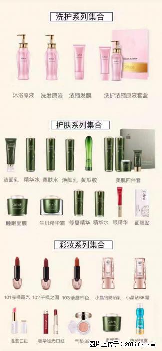 【姬存希】护肤、洗护、彩妆 - 其他广告 - 广告专区 - 金华分类信息 - 金华28生活网 jh.28life.net