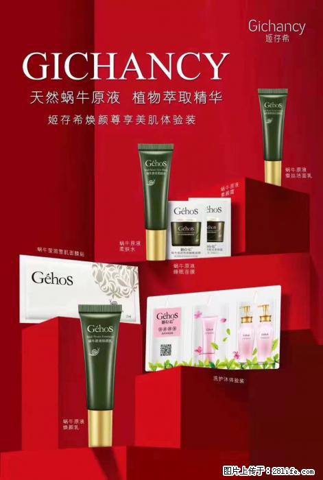 【姬存希】天然蜗牛原液，植物萃取精华 - 生活日用品 - 居家生活 - 金华分类信息 - 金华28生活网 jh.28life.net