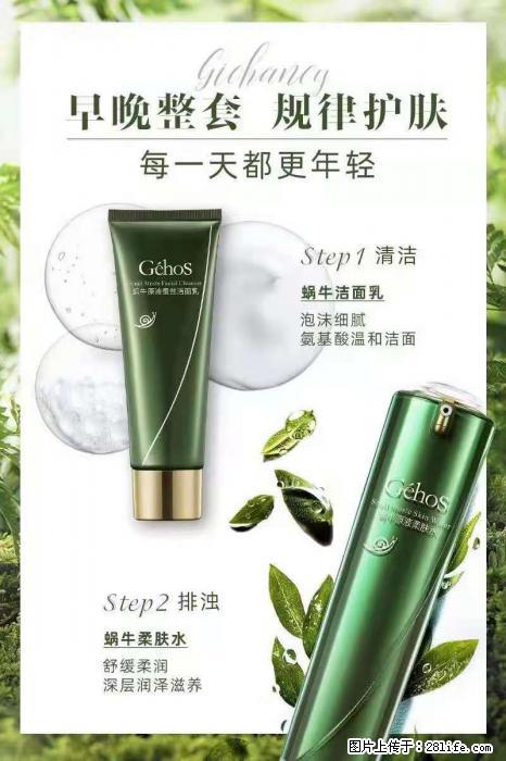 【姬存希】蜗牛四件套，清洁、补水、滋养、锁水，周全养肤 - 其他广告 - 广告专区 - 金华分类信息 - 金华28生活网 jh.28life.net