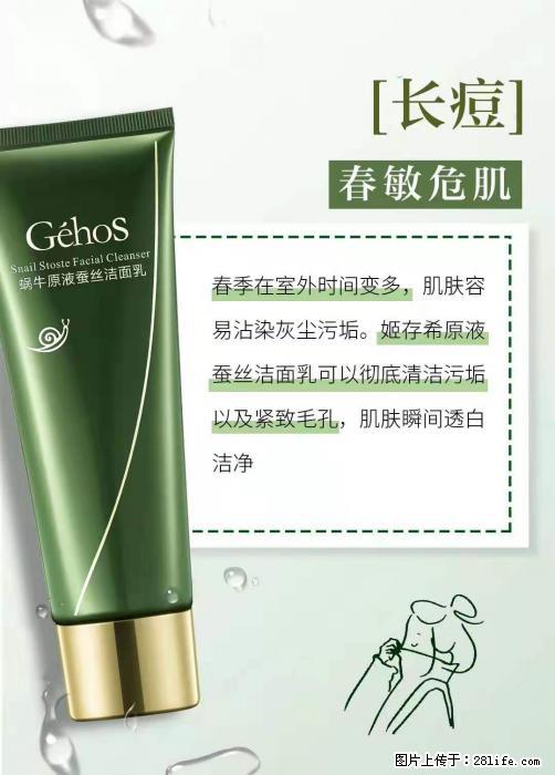 长痘？瘙痒？干燥？泛红？让【姬存希】来治愈你 - 生活百科 - 金华生活社区 - 金华28生活网 jh.28life.net