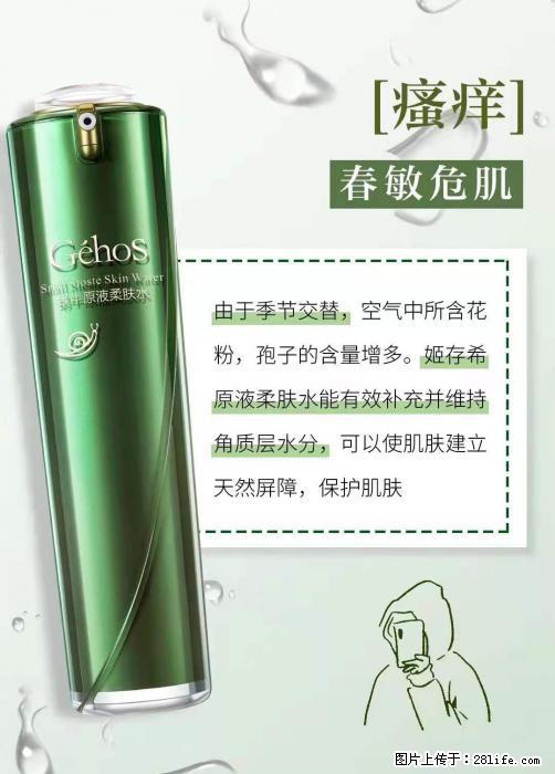 长痘？瘙痒？干燥？泛红？让【姬存希】来治愈你 - 生活百科 - 金华生活社区 - 金华28生活网 jh.28life.net